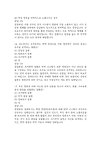 [인체안의 전쟁 기말고사 기출 문제 족보] 2019년~2024년 인체안의 전쟁 기말고사 기출 족보 103문항 (정답과 정답풀이 첨부)-7