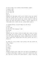 [인체안의 전쟁 기말고사 기출 문제 족보] 2019년~2024년 인체안의 전쟁 기말고사 기출 족보 103문항 (정답과 정답풀이 첨부)-8