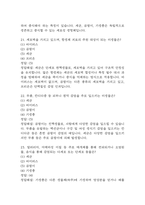 [인체안의 전쟁 기말고사 기출 문제 족보] 2019년~2024년 인체안의 전쟁 기말고사 기출 족보 103문항 (정답과 정답풀이 첨부)-9