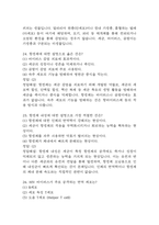 [인체안의 전쟁 기말고사 기출 문제 족보] 2019년~2024년 인체안의 전쟁 기말고사 기출 족보 103문항 (정답과 정답풀이 첨부)-10