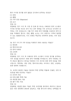 [인체안의 전쟁 기말고사 기출 문제 족보] 2019년~2024년 인체안의 전쟁 기말고사 기출 족보 103문항 (정답과 정답풀이 첨부)-12
