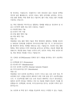 [인체안의 전쟁 기말고사 기출 문제 족보] 2019년~2024년 인체안의 전쟁 기말고사 기출 족보 103문항 (정답과 정답풀이 첨부)-13