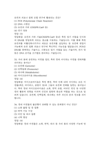 [인체안의 전쟁 기말고사 기출 문제 족보] 2019년~2024년 인체안의 전쟁 기말고사 기출 족보 103문항 (정답과 정답풀이 첨부)-14