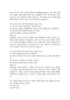 [인체안의 전쟁 기말고사 기출 문제 족보] 2019년~2024년 인체안의 전쟁 기말고사 기출 족보 103문항 (정답과 정답풀이 첨부)-15