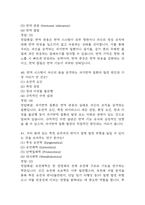 [인체안의 전쟁 기말고사 기출 문제 족보] 2019년~2024년 인체안의 전쟁 기말고사 기출 족보 103문항 (정답과 정답풀이 첨부)-16