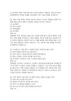 [인체안의 전쟁 기말고사 기출 문제 족보] 2019년~2024년 인체안의 전쟁 기말고사 기출 족보 103문항 (정답과 정답풀이 첨부)-17