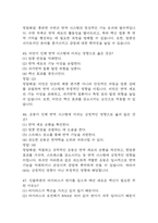 [인체안의 전쟁 기말고사 기출 문제 족보] 2019년~2024년 인체안의 전쟁 기말고사 기출 족보 103문항 (정답과 정답풀이 첨부)-18