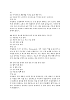 [인체안의 전쟁 기말고사 기출 문제 족보] 2019년~2024년 인체안의 전쟁 기말고사 기출 족보 103문항 (정답과 정답풀이 첨부)-19