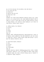 [인체안의 전쟁 기말고사 기출 문제 족보] 2019년~2024년 인체안의 전쟁 기말고사 기출 족보 103문항 (정답과 정답풀이 첨부)-20