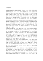 [조현병 문헌고찰 및 간호 케이스] 조현병 병태생리,원인,증상,치료법 연구 / 조현병 간호목표,간호계획,간호중재,간호평가-3