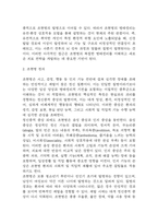 [조현병 문헌고찰 및 간호 케이스] 조현병 병태생리,원인,증상,치료법 연구 / 조현병 간호목표,간호계획,간호중재,간호평가-4