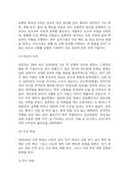 [조현병 문헌고찰 및 간호 케이스] 조현병 병태생리,원인,증상,치료법 연구 / 조현병 간호목표,간호계획,간호중재,간호평가-13