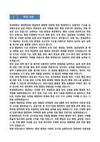 [강추][학업계획서] 연세대학교 행정학과 편입 학업계획서-3