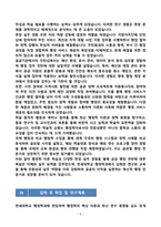 [강추][학업계획서] 연세대학교 행정학과 편입 학업계획서-6