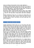 [강추][학업계획서] 연세대학교 행정학과 편입 학업계획서-8