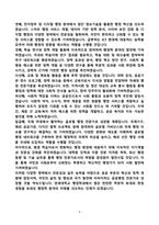 [강추][학업계획서] 연세대학교 행정학과 편입 학업계획서-9