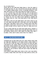 [강추][학업계획서] 연세대학교 편입 국어국문학과 학업계획서-5
