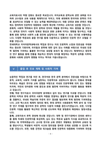 [강추][학업계획서] 연세대학교 편입 국어국문학과 학업계획서-8
