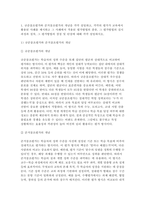 2025 교육평가A형 기말과제 (규준참조평가와 준거참조평가, 면접법)-3