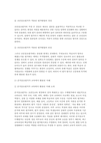2025 교육평가A형 기말과제 (규준참조평가와 준거참조평가, 면접법)-5