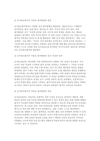 2025 교육평가A형 기말과제 (규준참조평가와 준거참조평가, 면접법)-6
