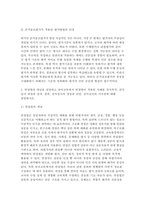 2025 교육평가A형 기말과제 (규준참조평가와 준거참조평가, 면접법)-7