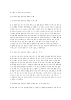 2025 교육평가A형 기말과제 (규준참조평가와 준거참조평가, 면접법)-8