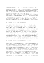 2025 교육평가A형 기말과제 (규준참조평가와 준거참조평가, 면접법)-9