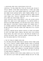 [강추][합격자소서] 신한라이프생명보험 경영지원 자기소개서-2