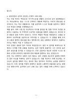 [강추][합격자소서] 신한라이프생명보험 경영지원 자기소개서-4