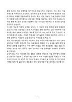 [강추][합격자소서] 에스엘(SL) 설계직무 자기소개서-5