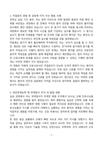 [강추][합격자소서] 예수병원 간호사 자기소개서-3