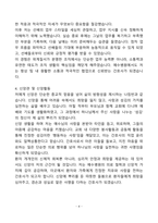 [강추][합격자소서] 예수병원 간호사 자기소개서-4