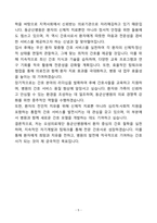 [강추][합격자소서] 오성의료재단 동군산병원 간호사 자기소개서-5