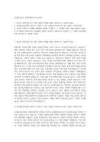 삼성물산상사 경영지원직 자기소개서-1