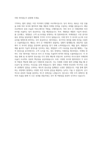 삼성물산상사 경영지원직 자기소개서-3