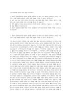신용협동조합 일반직 부산 경남 자기소개서-1
