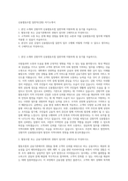 신용협동조합 일반직(강원) 자기소개서-1