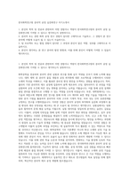 한국화학연구원 분리막 공정 실증화연구 자기소개서-1