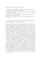 한국화학연구원 소재 그래핀합성 바이오응용 자기소개서-1