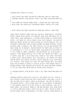 강북50플러스센터 사회복지사 자기소개서-1