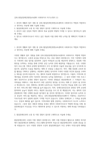 강북구발달장애인평생교육센터 사회복지사 자기소개서 (1)-1