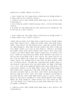 삼성바이오로직스 공정개발 기계전공자 자기소개서 (1)-1