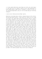한국화학연구원 연구 화학소재연구 자기소개서-3