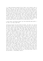 신원 Washing Design 자기소개서-3