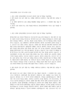 강북삼성병원 간호사 자기소개서 (118)-1