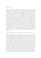 동부증권 지원 자기소개서 자기소개서-3