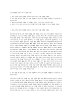 강북삼성병원 간호사 자기소개서 (136)-1