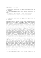 강북삼성병원 간호사 자기소개서 (139)-1