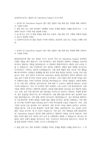 삼성바이오로직스 품질직 QC Operations Support 자기소개서-1